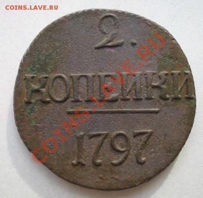 2 копейки 1797 г. Без букв монетного двора. - a