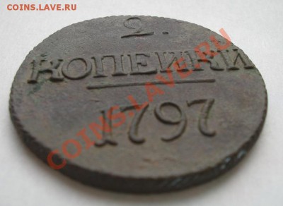 2 копейки 1797 г. Без букв монетного двора. - c