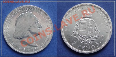 Венгрия 2 пенго 1936 Сохран! до 26.05.13 в 22.00 - 2 пенго 1936 Венгрия