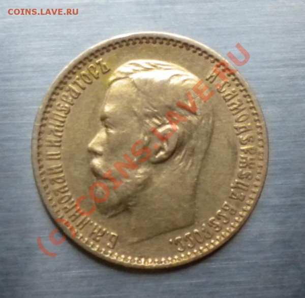 5 РУБЛЕЙ 1899 год золото до 12.12 - Изображение 038.1jpg