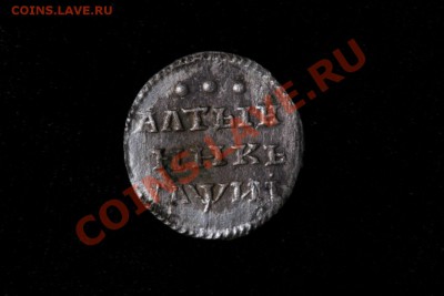 Алтын 1718 г. - cY35LEB4AQs