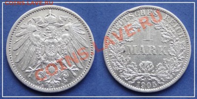 Германия 1 марка 1905 А до 26.05.13 в 22.00 - 1 марка 1905 А.JPG
