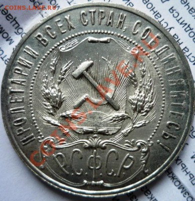 1 рубль 1921 г. (А.Г.) - getImage2