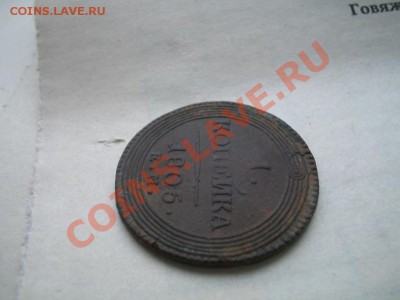 кольцевая копейка 1805 ем. - 3