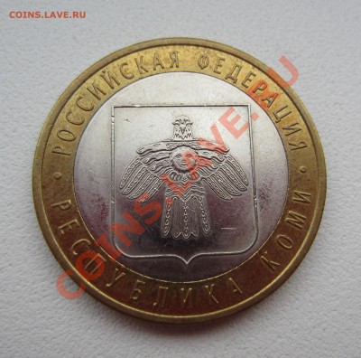 Непрочекан МД 10 р. Республика Коми 2009 до 27.05.13 в 22:00 - IMG_2661.JPG