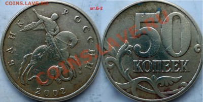 50 копеек 2007г.ММД шт.4.11А и 4.12А по спец каталогу А.С. ? - P1160089.JPG