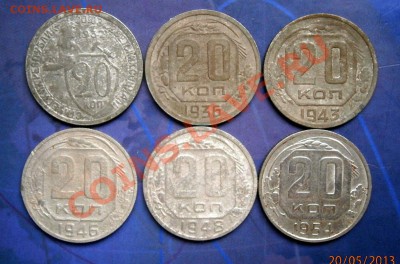 Лот 20 копеек СССР 6 штук до 26.05.2013 в 22.00 по Мск - P5200008.JPG