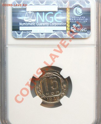 15 копеек 1942 NGC MS 64 - image