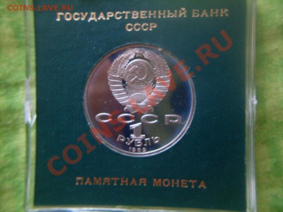 Юбилейные рубли - SDC13179.JPG