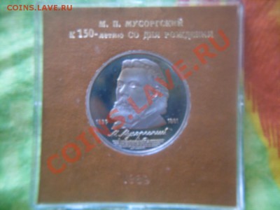 Юбилейные рубли - SDC13180.JPG