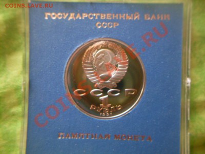 Юбилейные рубли - SDC13183.JPG