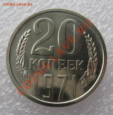 20 копеек 1971, 1972. 15 копеек 1971 - image