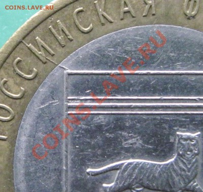 Куплю выборочно расколы на 10 руб. РФ (биметалл) - ЕАО