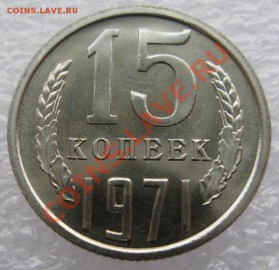 15 копеек 1971 до 21:00 МСК 29.05 - image