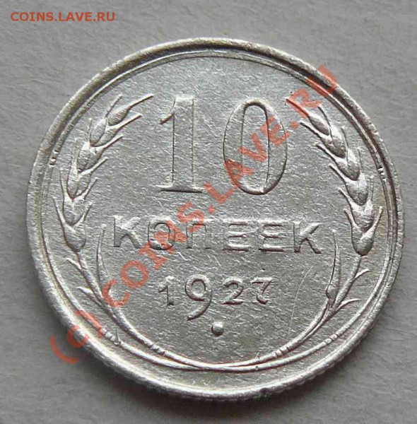 10к 1927г - 10к 1927г