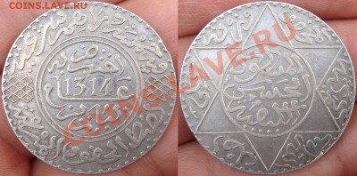 5 dirhams 1314 Морокко - DSC00546.JPG