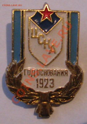 Знак ЦСКА до 25.05.2013 22:00 мск - IMG_6616.JPG