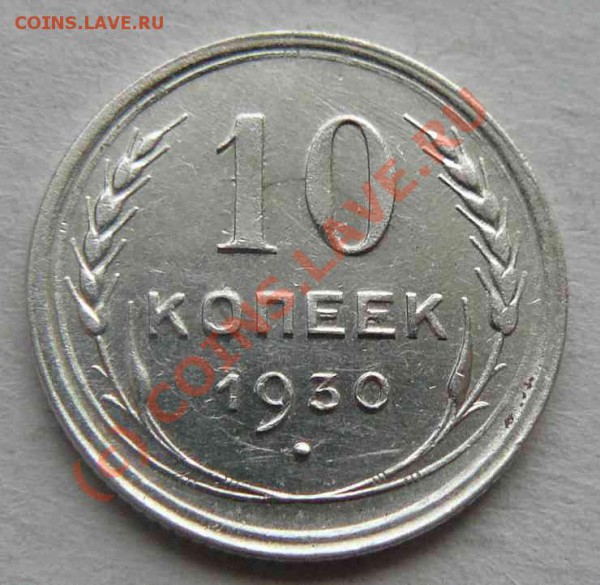 10к 1930г - 10к 1930г