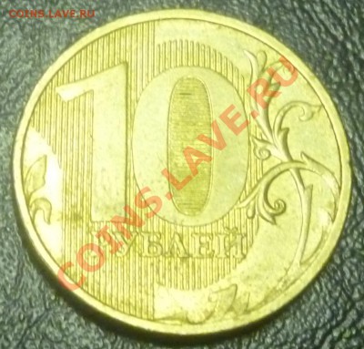 10 руб. 2011 засорение или рукоблуд? - р55