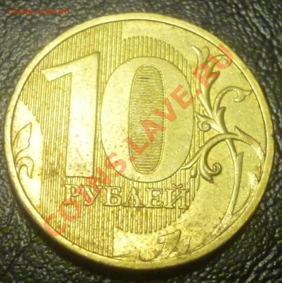 10 руб. 2011 засорение или рукоблуд? - р44