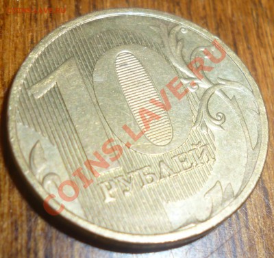 10 руб. 2011 засорение или рукоблуд? - р11
