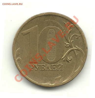 10 руб. 2011 засорение или рукоблуд? - р6