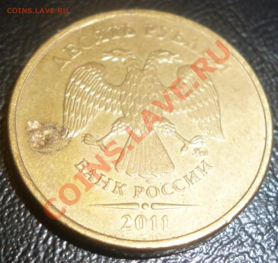 10 руб. 2011 засорение или рукоблуд? - а55