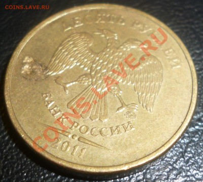 10 руб. 2011 засорение или рукоблуд? - а44