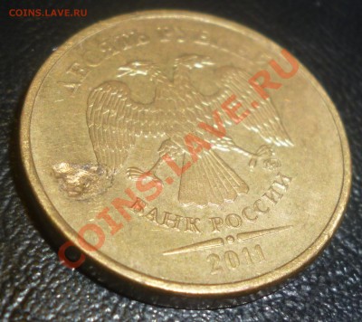 10 руб. 2011 засорение или рукоблуд? - а33