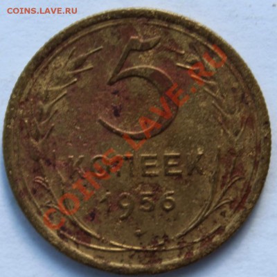 5 копеек 1929, 29, 40, 43, 46, 55, 56 до 25 мая 2013г. 22-00 - 5_56.JPG