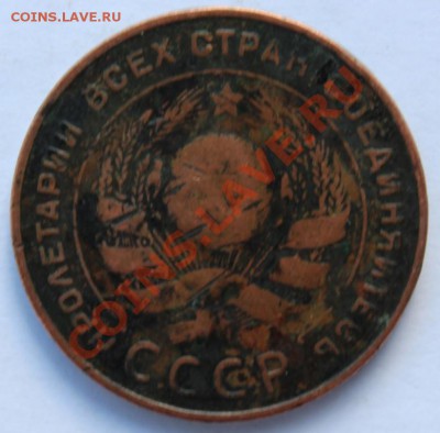 5 и 3 копейки 1924 года до 25 мая 2013г. до 22-00 - 5_24_об.JPG