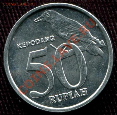 ИНДОНЕЗИЯ - 50 рупий 1999 - до 28 мая - 530