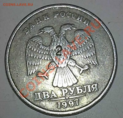 2 рубля 1997 года. На орле выбита цифра 2. - 2_1997_2_or1_100