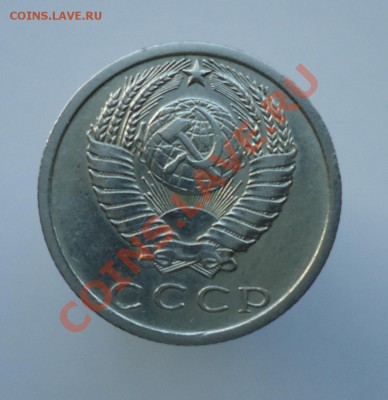 15 копеек 1973 оценка - DSC06700.JPG