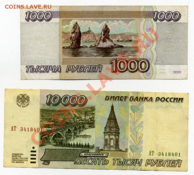 10000 .1000 рублей 1995 г. до 25.05.2013 в 22:00 - img524