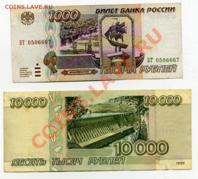 10000 .1000 рублей 1995 г. до 25.05.2013 в 22:00 - img525