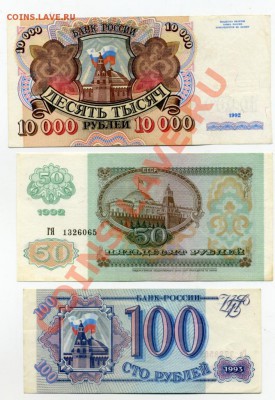 50.100.10 000 рублей 1992-93 до 25.05.13 22.00 мск - img523