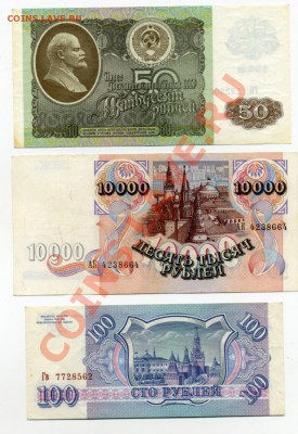 50.100.10 000 рублей 1992-93 до 25.05.13 22.00 мск - img522