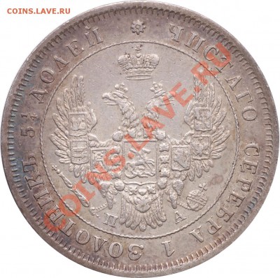 Рубль 1849 г - 25k-1850-av