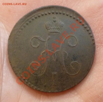 1 копейка 1840 ем - P1000972.JPG