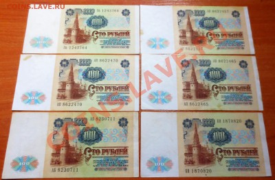 100 р. банкноты СССР 1991. (6 штук) до 28-05   23-00 - IMG_2534.JPG