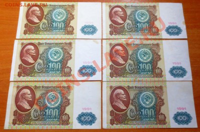 100 р. банкноты СССР 1991. (6 штук) до 28-05   23-00 - IMG_2533.JPG