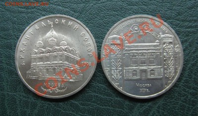 5 руб Архангельский и Успенский собор до 28.05 - IMG_2608