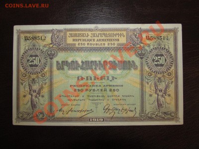 Армения 100 и 250 руб 1919 год ! Отличные! До 27.05! 600 руб - Изображение 033