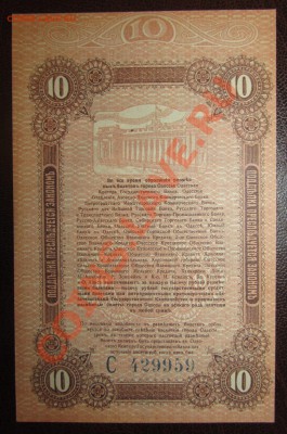 ОДЕССА 10 руб UNC ! До 27.05 ! - Изображение 102