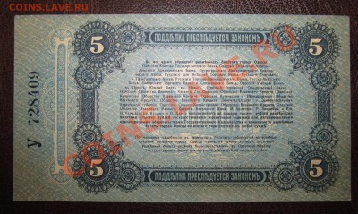 ОДЕССА 5 руб 1917 aUNC-UNC ! До 27.05 ! - Изображение 100
