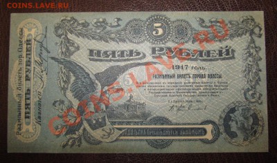 ОДЕССА 5 руб 1917 aUNC-UNC ! До 27.05 ! - Изображение 099