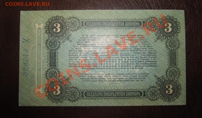 ОДЕССА 3 руб 1917 aUNC-UNC ! До 27.05 ! - Изображение 098