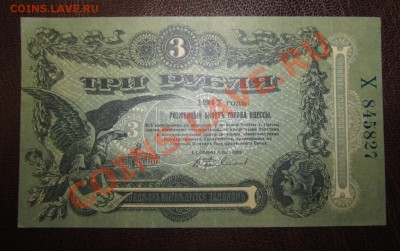 ОДЕССА 3 руб 1917 aUNC-UNC ! До 27.05 ! - Изображение 097