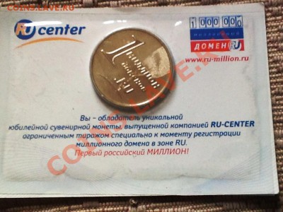 Жетон зоны RU  1 млн доменов - image